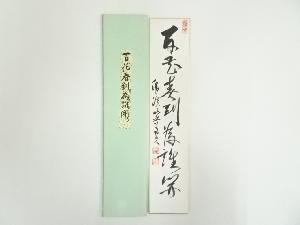 ネットショップ圭 netshop Kei | 古美術・骨董・茶道具・書画の販売サイト